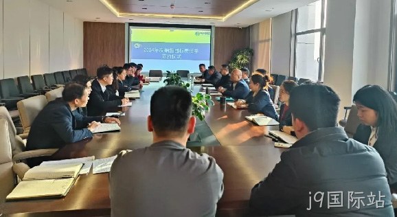 夯实基础谋新篇 铆足干劲创佳绩|j9国际站榆林销区举办2024年销售目标责任书签约仪式暨节后收心培训会