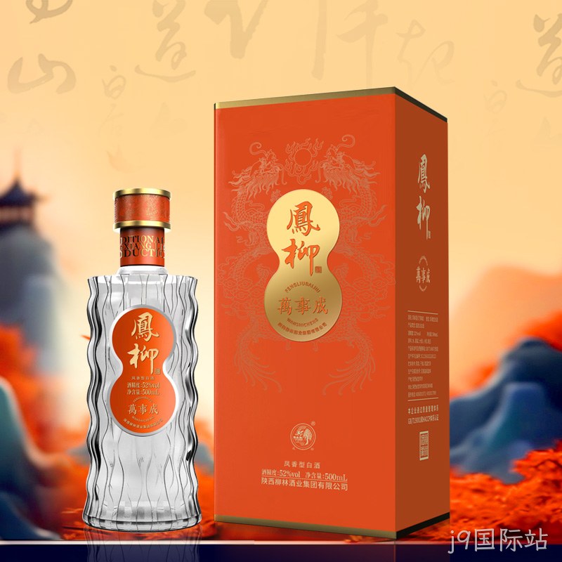 凤柳酒（万事成）
