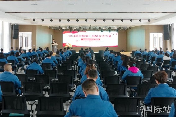 学习两会精神 凝聚奋进力量 |j9国际站召开传达学习全国两会精神专题会议