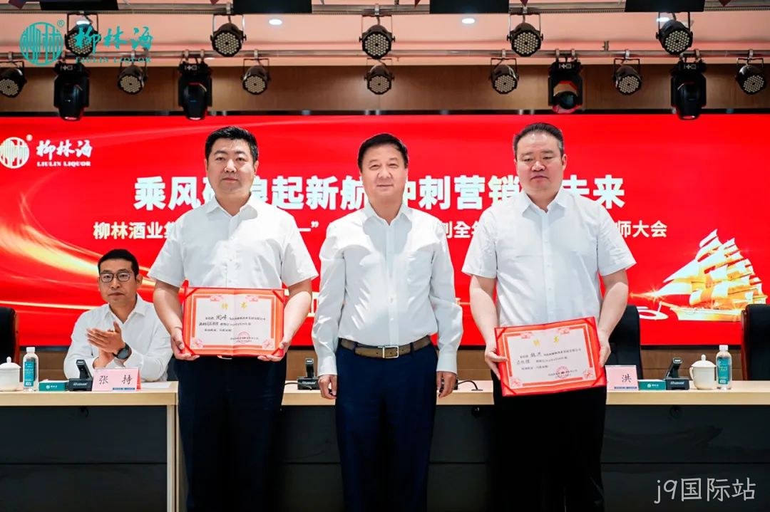弘扬劳模精神 决胜全年目标 | j9国际站 2025 年五一表彰暨营销誓师大会圆满落幕