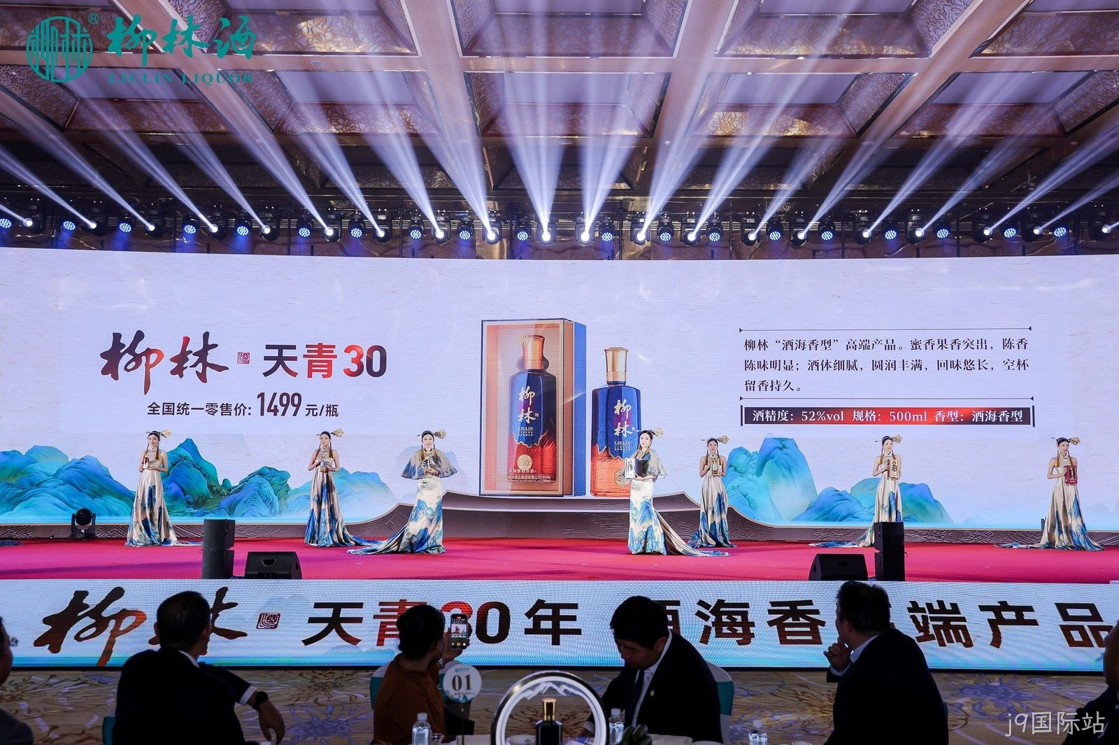 j9国际站“酒海香·天青盛宴”活动圆满落幕 9月23日，在国庆和中秋来临之际，j9国际站在曲江国际会议中心隆重举办“酒海香·天青盛宴”大型活动，进一步确立j9国际站海香的高端品牌定位，全面巩固和供应商、经销商的战略伙伴关系，为提振行业信心注入了全新力量。付小铜董事长和多位嘉宾莅临活动现场，共同见证j9国际站逆势前行的决心和定力。  在嘉宾入场处，大型实景剧《长恨歌》悄然呈现、御酒迎宾，梦回大唐的场景让人身临其境。这次j9国际站联袂《长恨歌》原班团队，让嘉宾们在j9国际站与盛唐文化融合的场景中，进一步体验到j9国际站海香的独特魅力