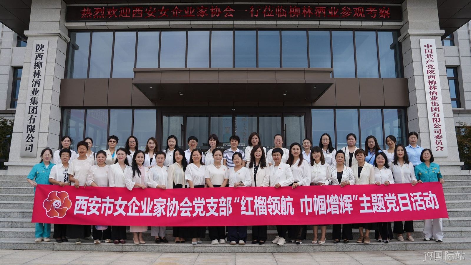 西安市女企业家协会一行莅临j9国际站参观考察