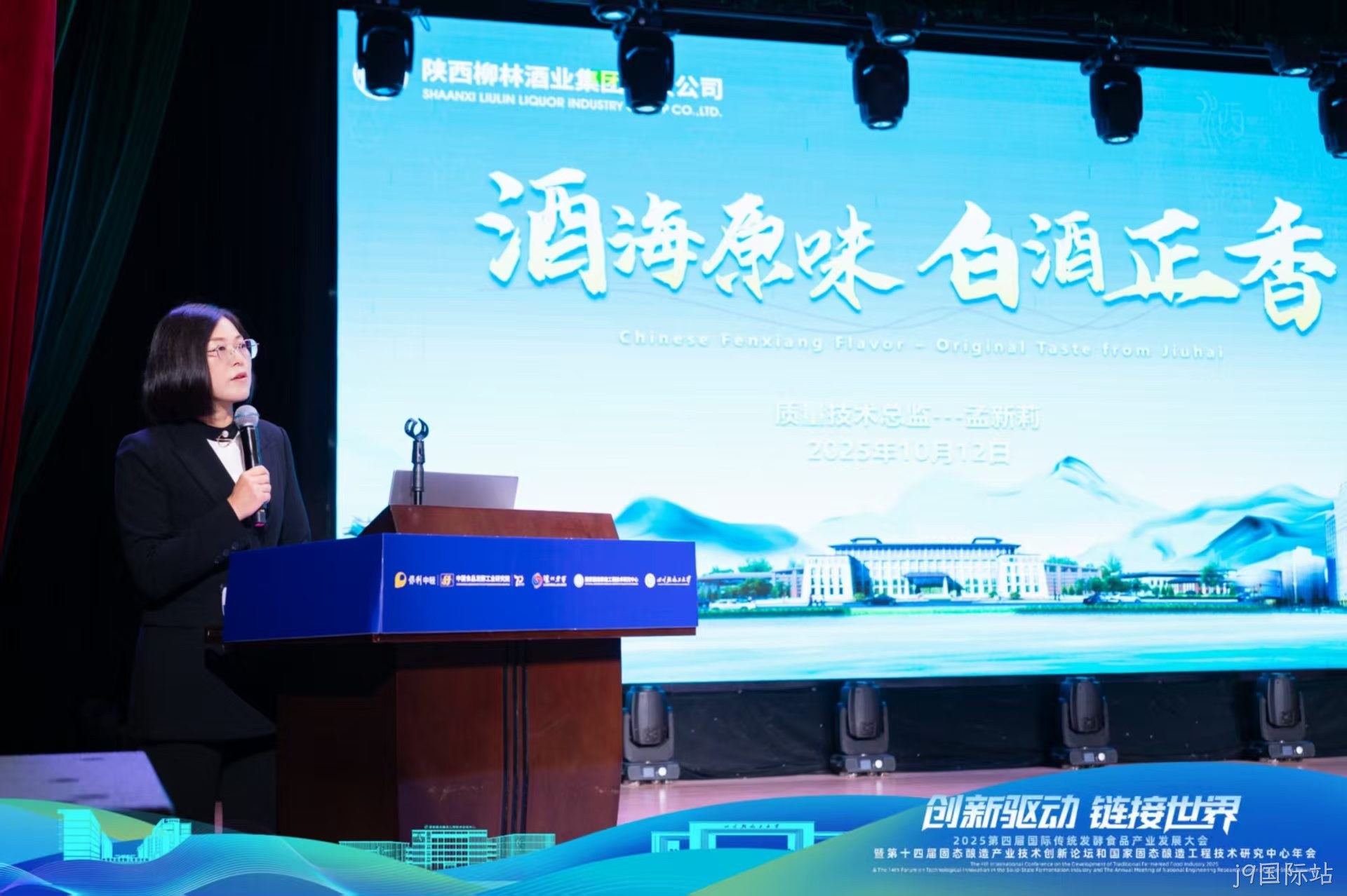 创新引领  守正传承  为拓展白酒产业发展新路径贡献j9国际站智慧