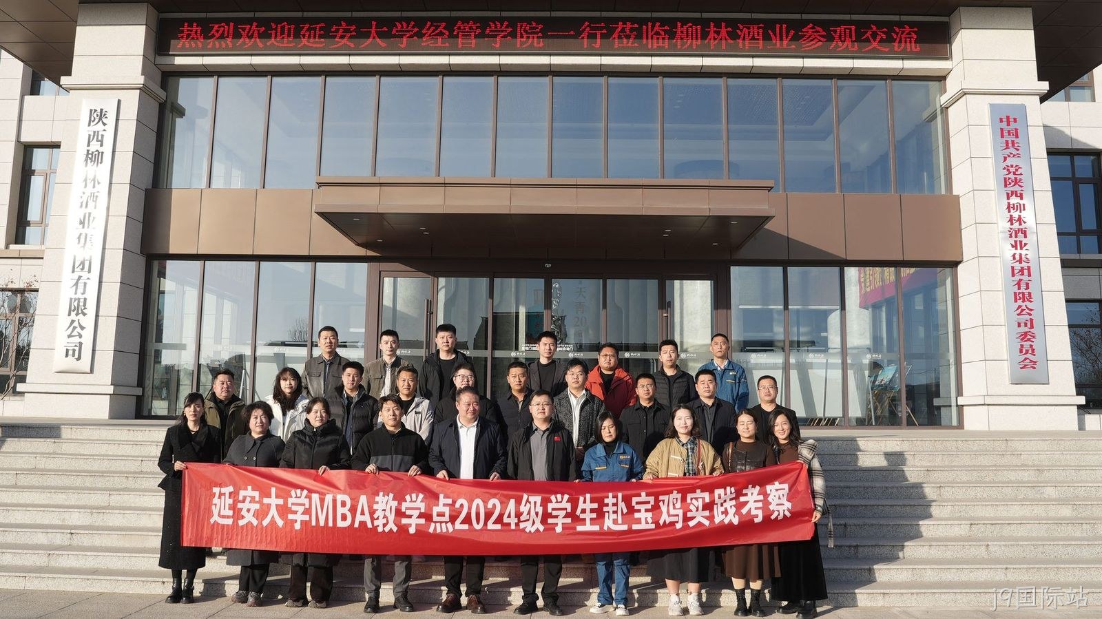 延安大学MBA学员莅临j9国际站参观交流