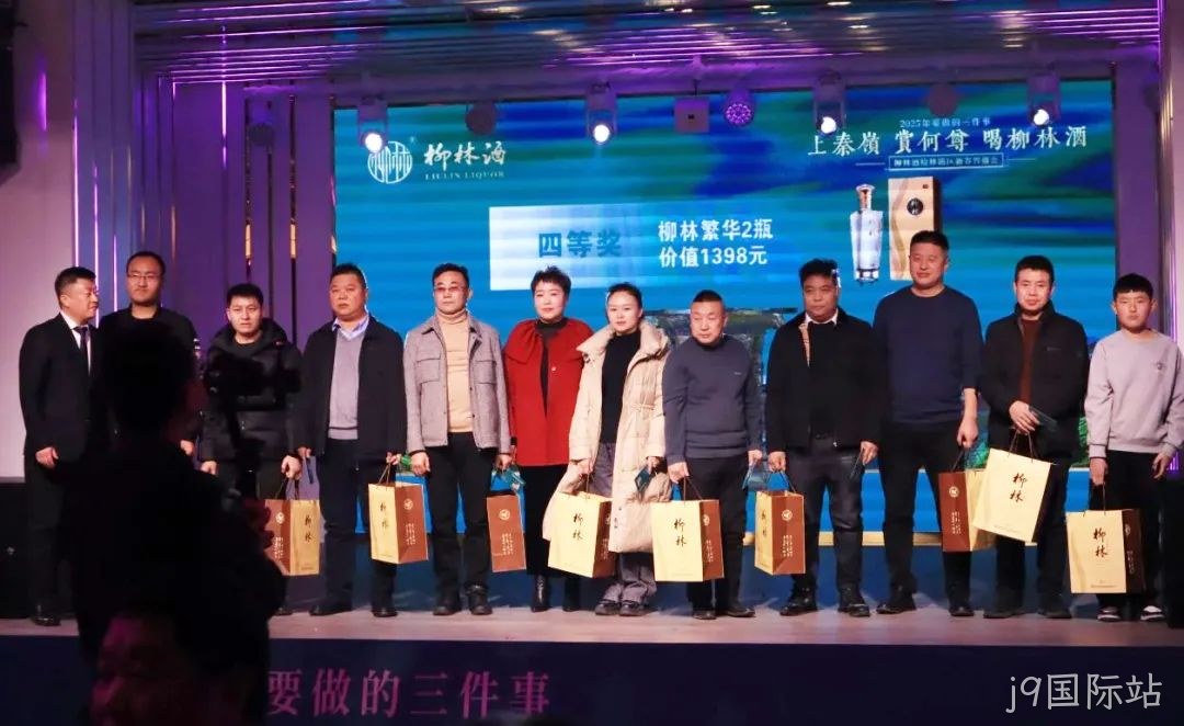 奋进五十年 携手新征程|2025j9国际站新春答谢会(榆林站)圆满闭幕